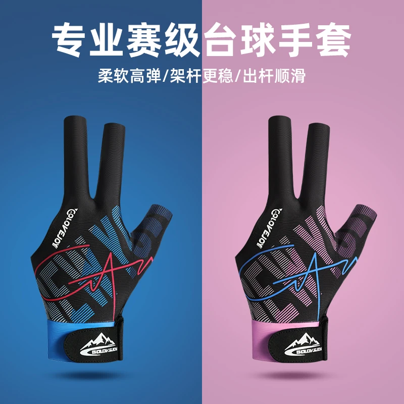 GOLOVEJOY高乐捷专业台球手套舒适透气高颜值耐磨台球专用手套