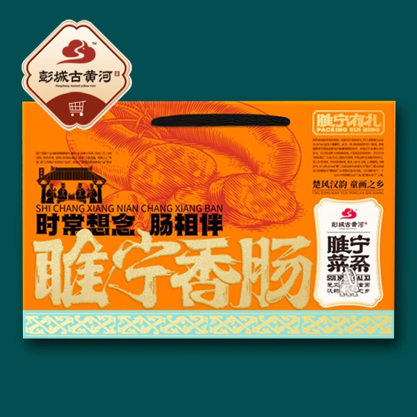 【彭城古黄河】徐州睢宁香肠1000g红色礼盒猪肉香肠即食节日礼盒