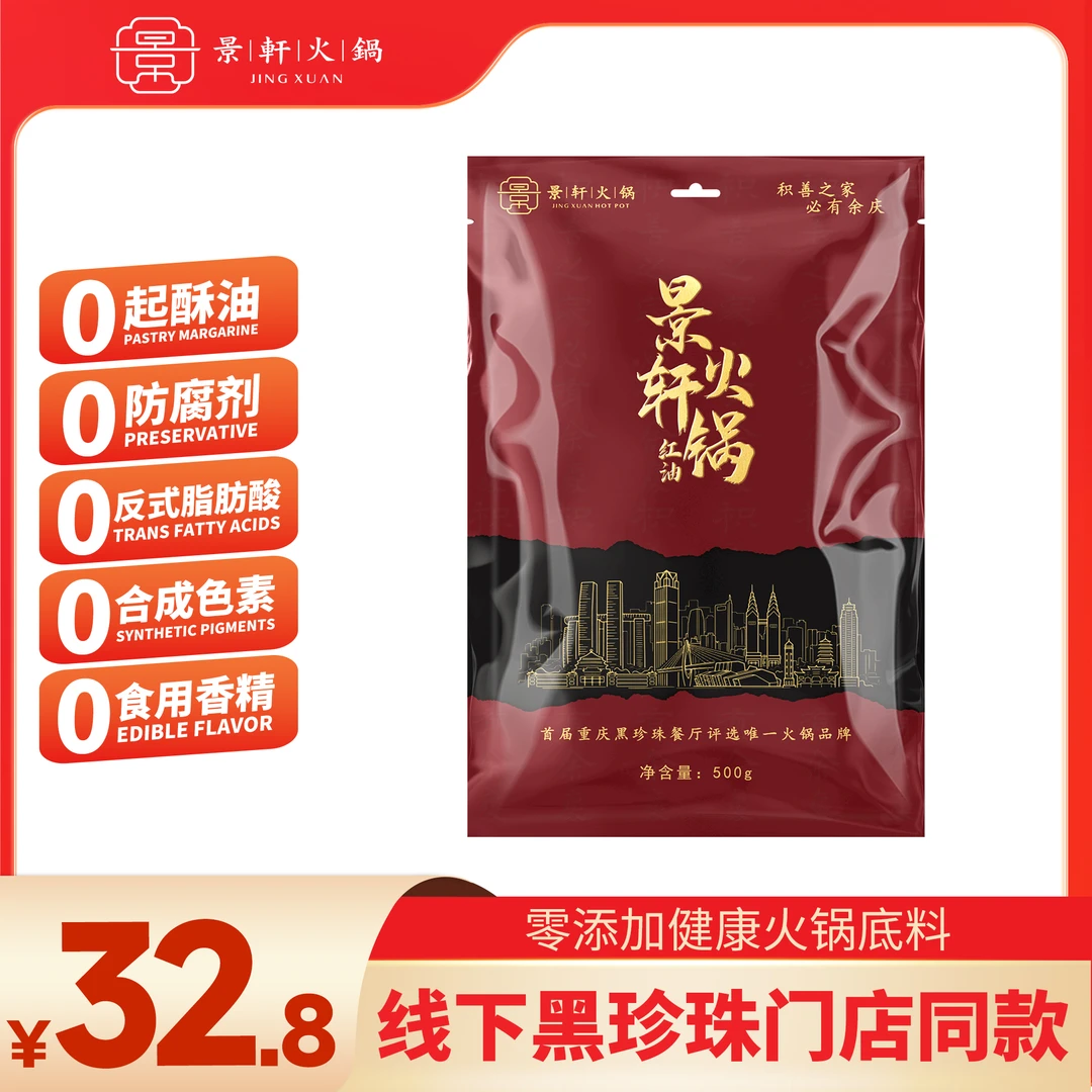 景轩正宗重庆火锅门店浓香纯牛油麻辣红油500g装(搭配底料勿单买)
