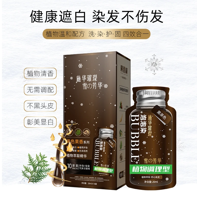 【赠10个发膜】遮盖白发 健康染发 植物泡泡染 温和无刺激 在家染发