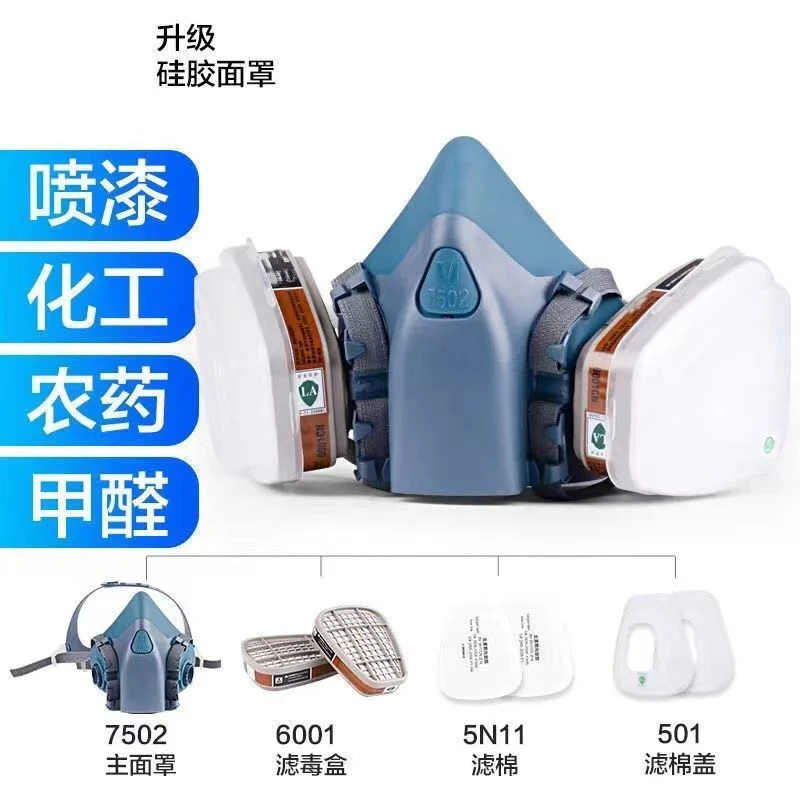 7502硅胶防毒口罩防尘面具喷漆打磨农药煤矿粉尘电焊甲醛化工面罩
