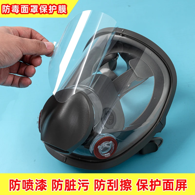 6800防毒面罩贴膜  防污防油防尘防刮擦 喷漆打农药面具保护膜