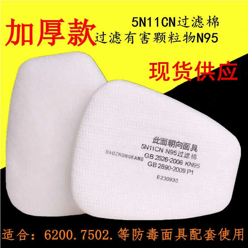 防尘滤棉5N11CN过滤棉防护6200/7502配件防毒面具喷漆面罩滤芯