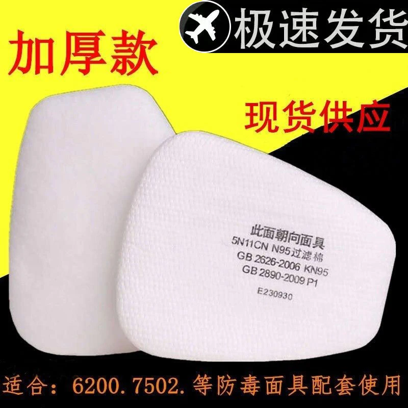 5N11cn过滤棉6200防毒面具6800 7502面罩滤芯颗粒物过滤防尘棉
