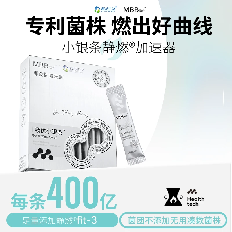 MBB畅优小银条益生菌成人肠龄肠道菌群肠享年轻即食益生菌口服B
