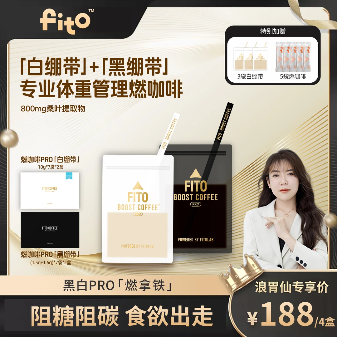 FITO冰吸生椰燃拿铁高咖啡因食欲出走冷萃速溶阿拉比卡豆L