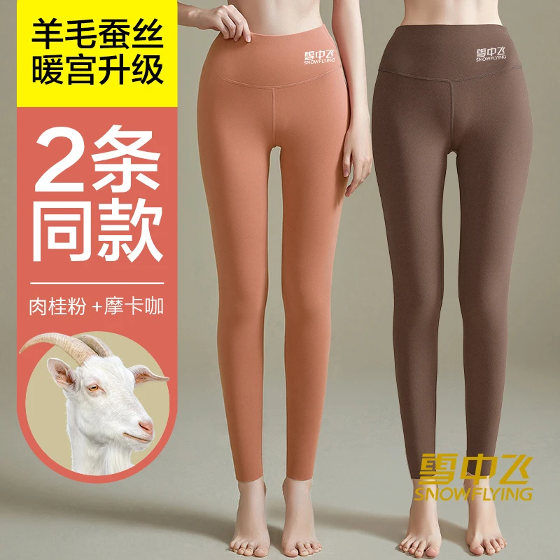 SNOW FLYING/雪中飞【买一送一】【羊毛蚕丝高腰美体保暖裤女款】秋冬