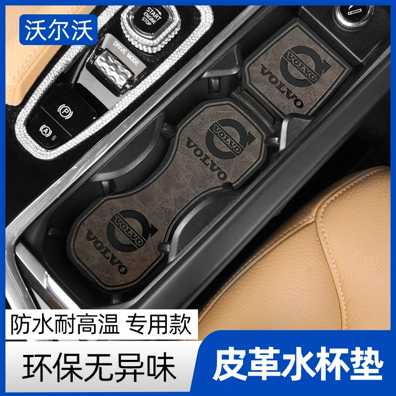 沃尔沃XC60水杯垫S90XC90S60V60V90CCXC40水杯防滑垫内饰改装用品