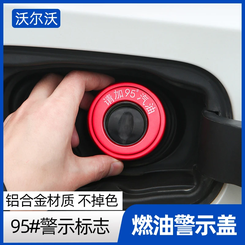 沃尔沃S90 XC60 XC90 S60 V60 V90CC燃油警示盖专用装饰用品改装