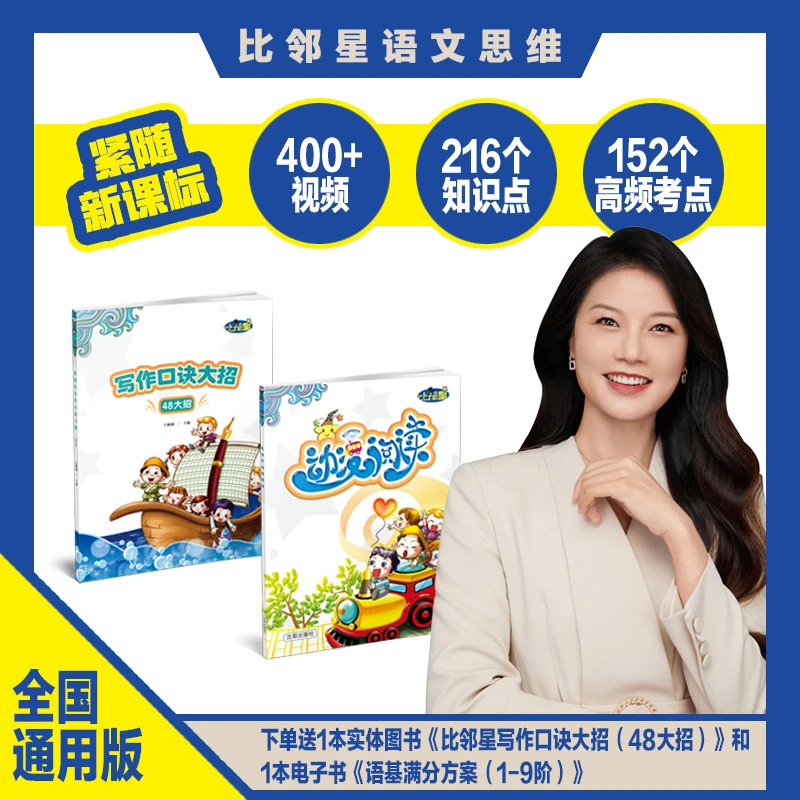 学霸[强]者思维【基础】【阅读】【作文】 三合一集训