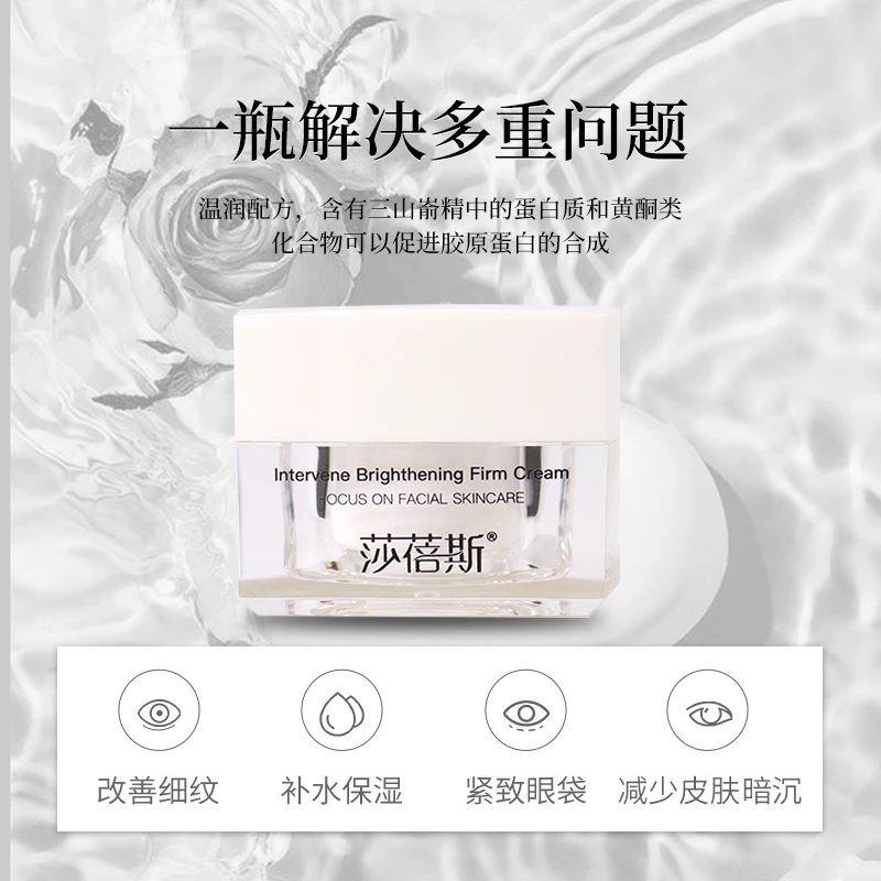 莎蓓斯凝时亮肤紧致美颜霜