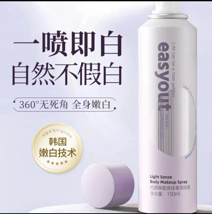 光感焕靓身体素颜喷雾隔离放紫外线清爽防护喷雾150ml
