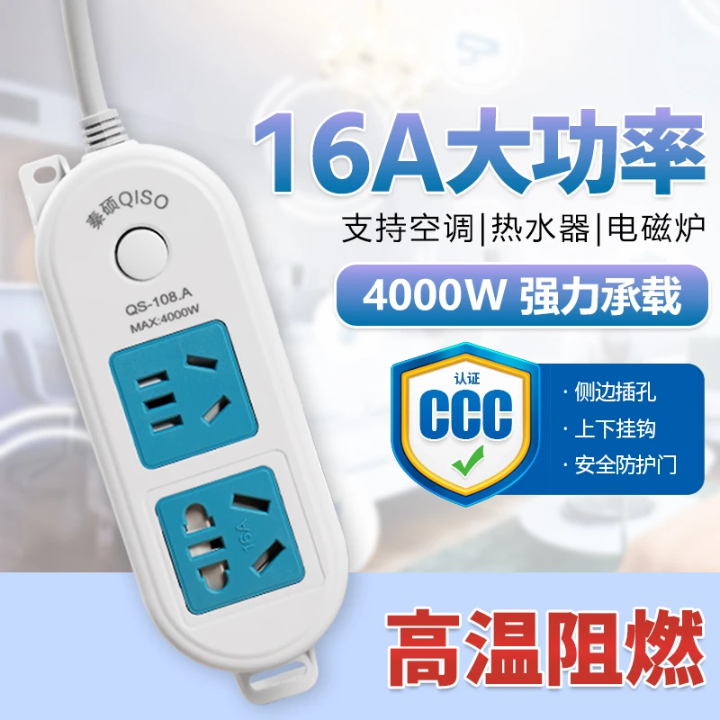 家用10A转16A空调插座热水器转换排插大功率多用插线板开关延长线
