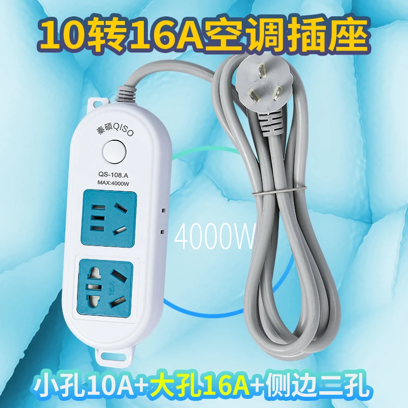 带线10转16A插座热水器空调插座大功率大孔转接4000W带开关插线板