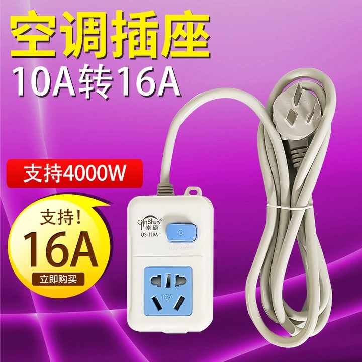 4000W大功率空调10转16A插座板带线插板电磁炉专用排插延长线接线