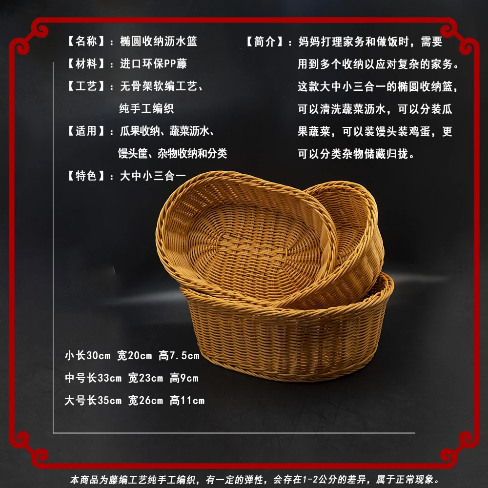 {发三}纯手工编织家用水果收纳筐多个家务椭圆沥水篮面包篮HY018