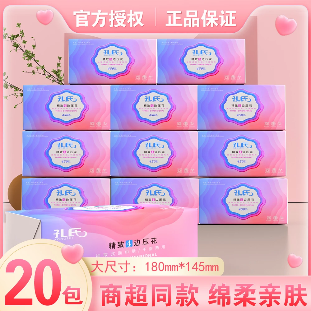 【20包】孔氏大号抽纸145*180尺寸面巾纸4边压花家用面巾纸纸巾抽纸
