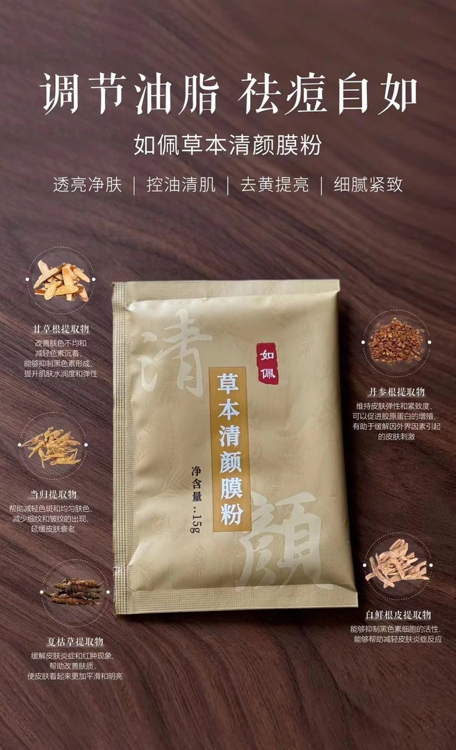 （拍一发三）如佩草本清颜膜粉（斑痘皮救星）敏感肌哺乳期可用