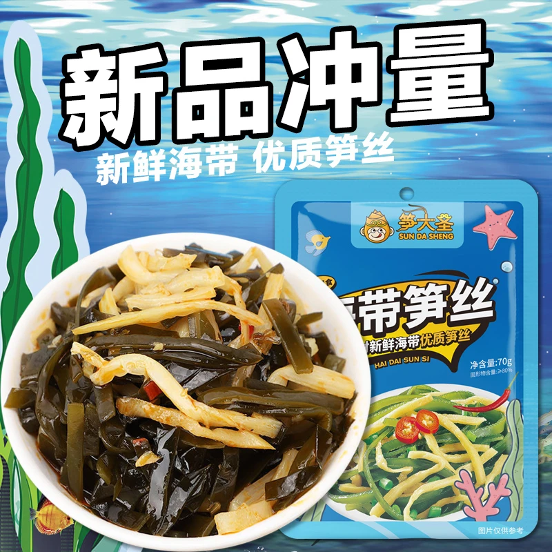 A笋大圣海带笋丝70g/包下饭菜早餐菜下酒咸榨菜海带脆笋休闲小吃