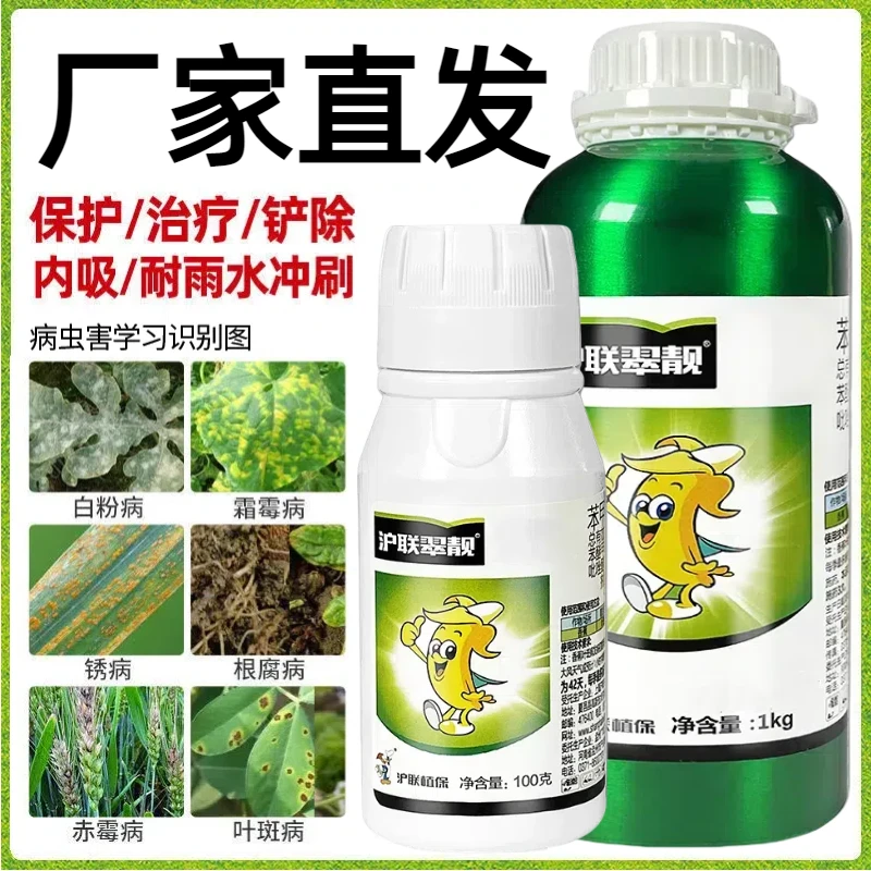 【植物保护小帮手】蔬菜瓜果大田作物预防果树花卉绿植杀菌剂