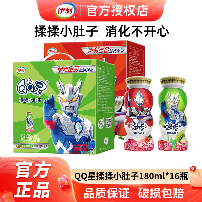 3月伊利qq星揉揉小肚子180ml*16瓶草莓猕猴桃水蜜桃桑葚酸奶饮品
