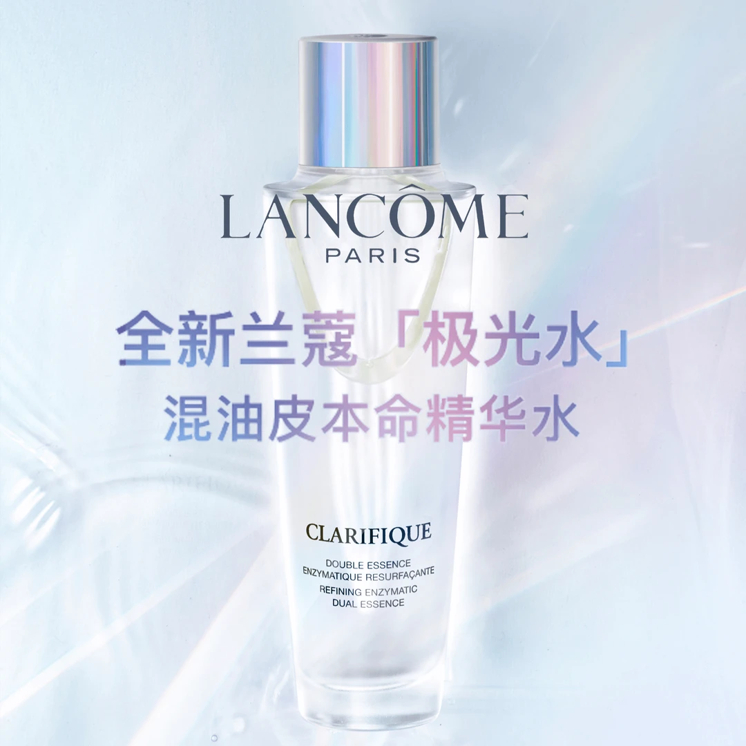 兰蔻（LANCOME）极光精华水 混油爽肤水净澈焕肤双重精华水250ml