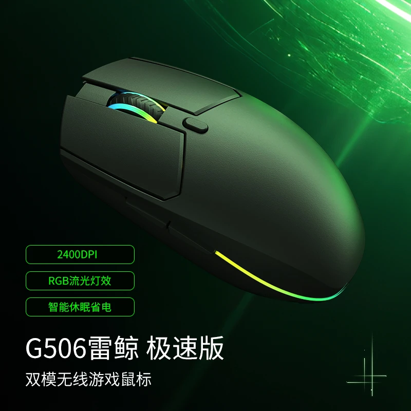 WHALICES雷鲸G509无线鼠标游戏办公无孔轻量化BK8092电竞PRO