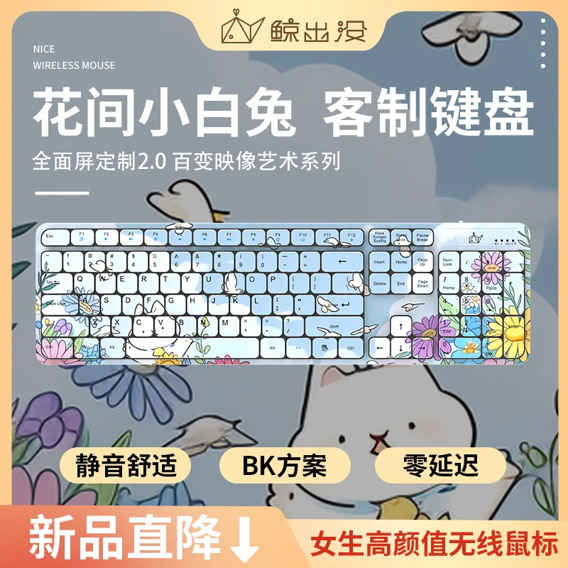 WHALICES 花间小白兔 无线全面屏客制键盘电脑办公键盘笔记本通用