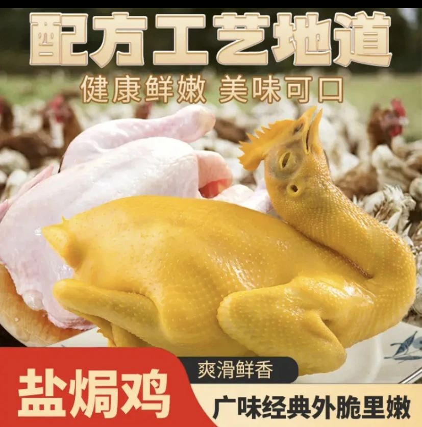 (土鸡两只装)盐焗鸡秘制咸度适中每只1000g