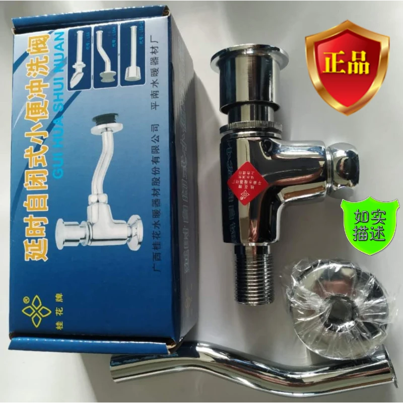 广西平南桂花牌LG6A手按式自闭式延时小便冲水阀全铜小便斗冲水器