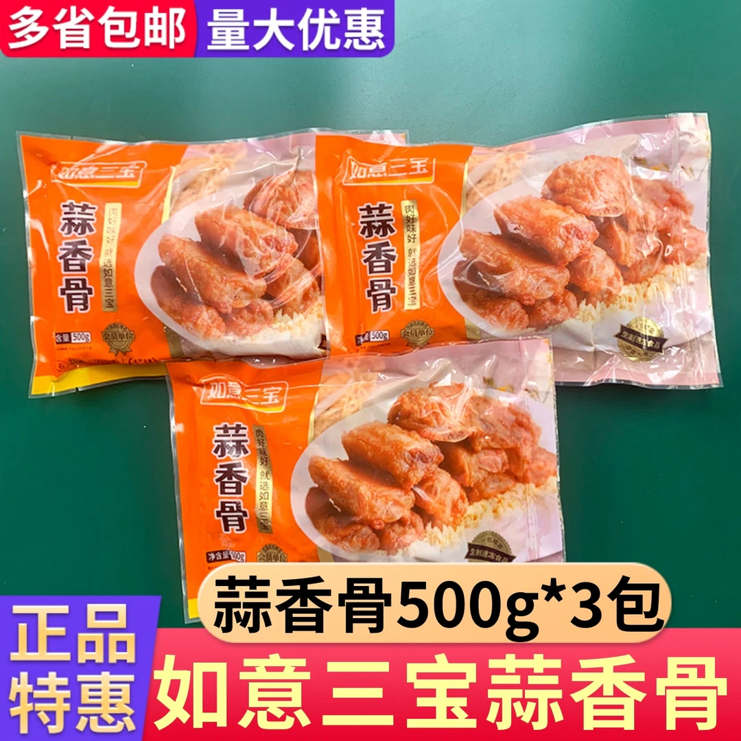 如意三宝蒜香骨半成品蒜香排骨油炸小吃猪排猪肋排腌制方便菜商用