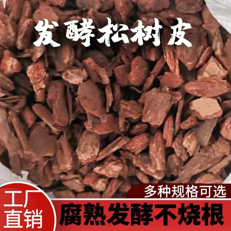 松树皮营养土透气大块发酵松磷兰花栽培基质铁皮石斛专用植料铺面
