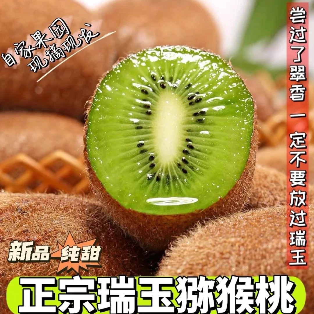 陕西瑞玉猕猴桃新品种应季水果纯甜产地直发香甜多汁奇异果好吃