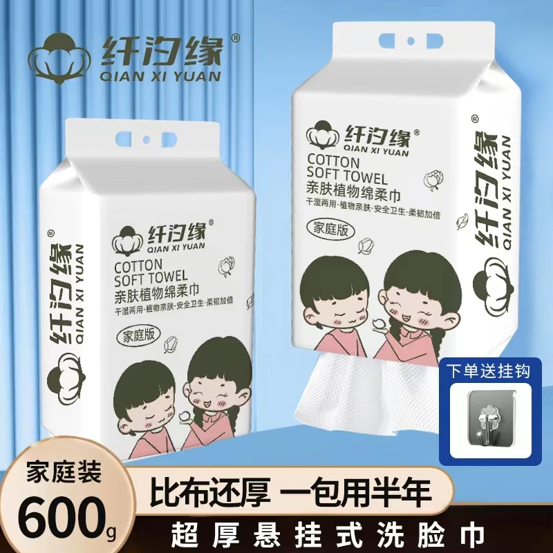 暖暖专属600克亲肤悬挂一次性抽取家用擦脸洁面洗脸巾加厚绵柔巾-