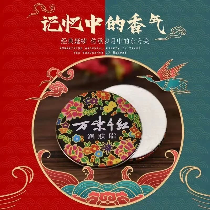 老牌国货万紫千红润肤脂白兰花擦脸油香脂膏面霜雪花膏保湿护手霜