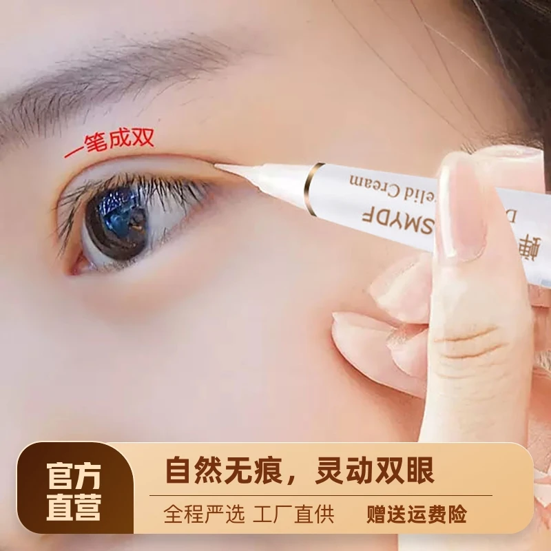 双眼皮定型霜自然无痕隐形防水精华霜大眼睛