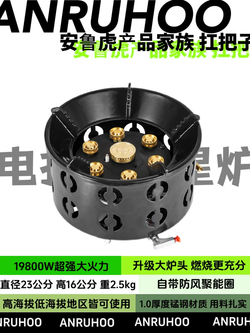 安鲁虎七星灶分体气炉户外高海拔大功率炉具野营猛火燃气炉头防风