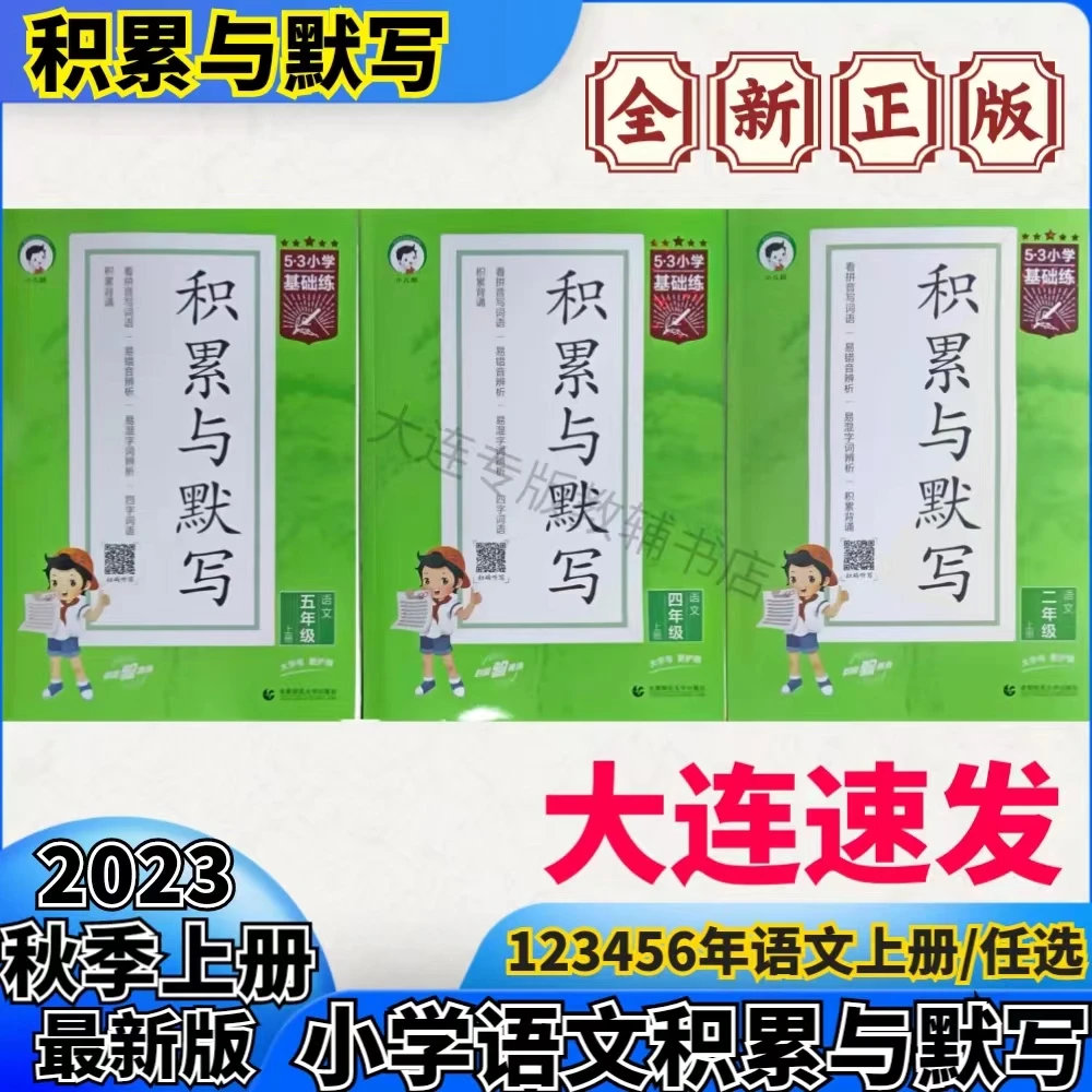 2023秋5.3积累与默写123456年级上册