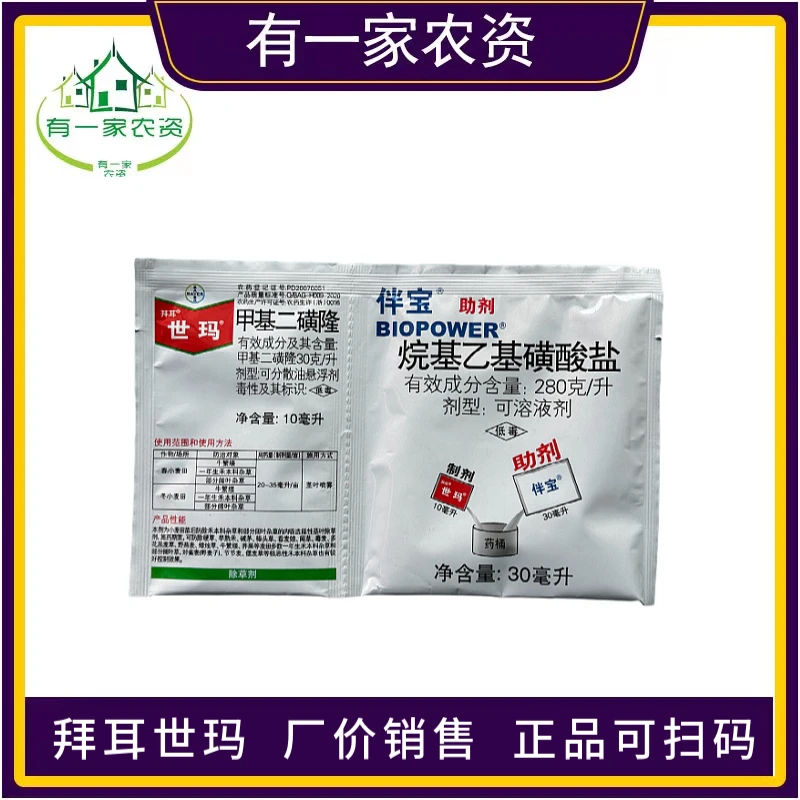 拜耳世玛甲基二磺隆部分阔叶杂草牛繁缕一年生禾本科杂草除草剂