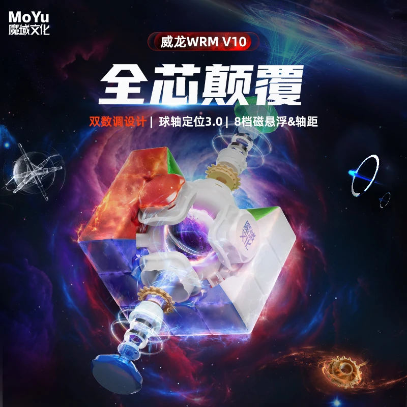 魔域文化威龙WRM V10三阶磁力魔方专业比赛竞速专用儿童益智玩具
