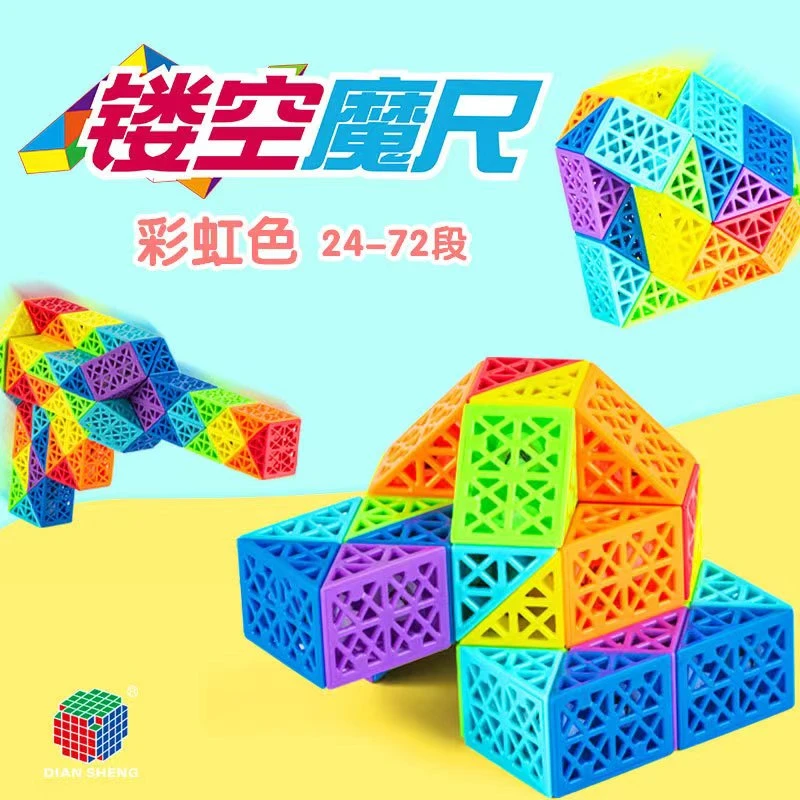 点盛百变镂空魔尺彩虹色24段36节72幼儿48长条魔方益智力玩具
