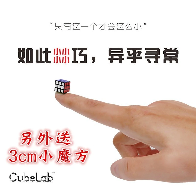 CubeLab超小微型1cm三阶迷你小魔方比赛创意趣味礼物儿童益智玩具