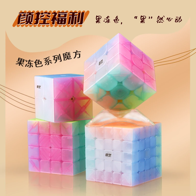 奇艺果冻色2345阶魔方二三四五阶金字塔魔方儿童比赛专用顺滑玩具