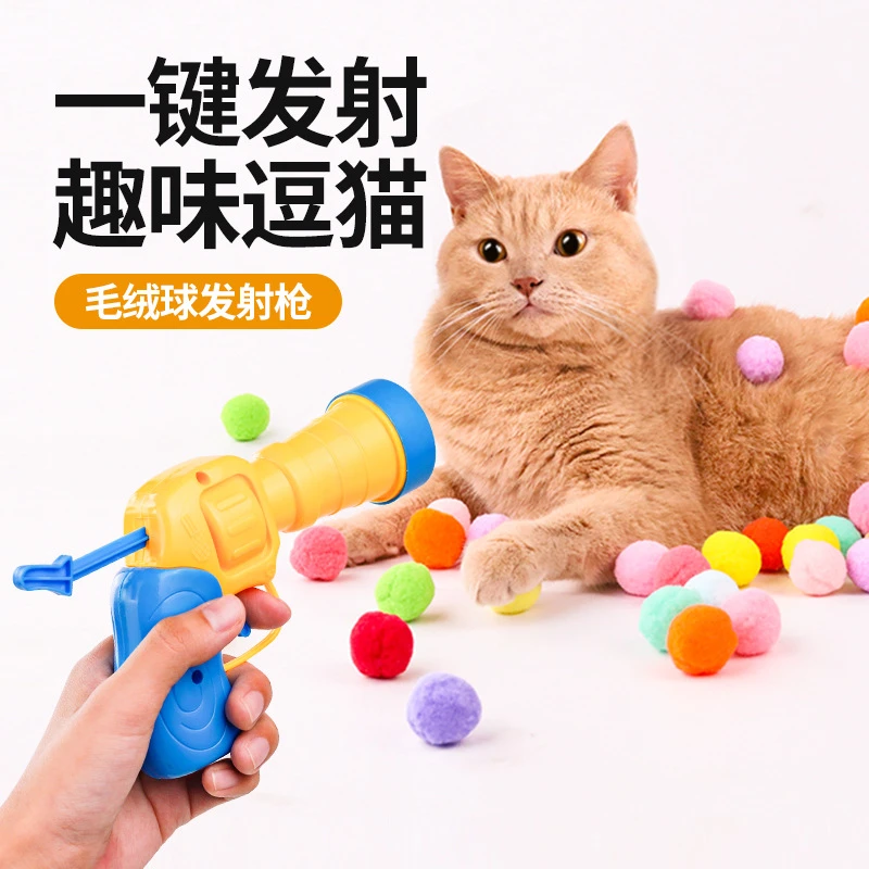 毛球绒球发射枪猫玩具自嗨解闷静音无声毛绒球弹力耐咬猫咪逗猫棒