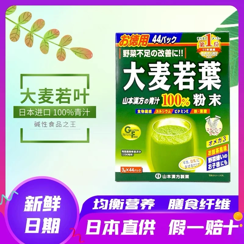 日本原装进口大麦茶青汁粉代餐饮品大麦若叶青汁果蔬膳食纤维粉末