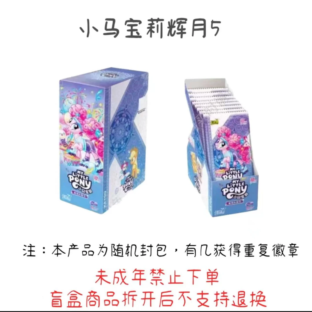 【拆包】【找马】小马宝莉辉月5卡牌【拆开不支持退换】