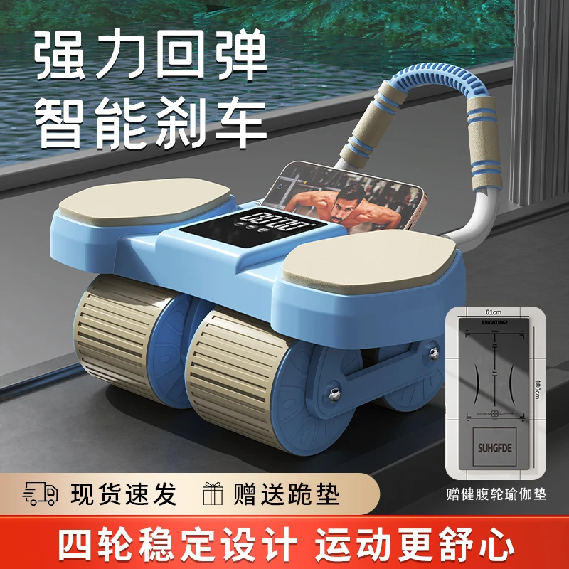 【拍一发三】四轮AI健腹轮自动回弹APP计数腹肌轮家用健身锻炼器材