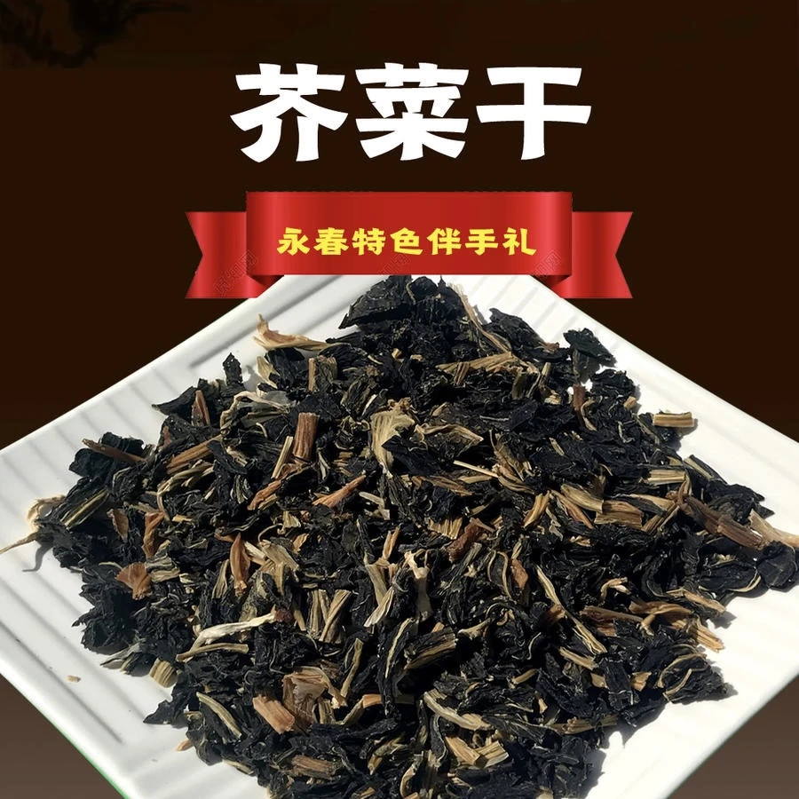 永春正宗仙夹芥菜干特产日晒无沙梅干菜干梅菜扣肉原料干货300g