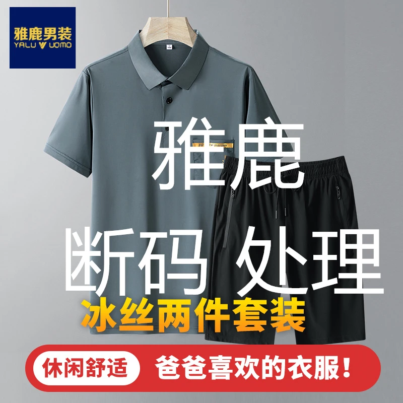 雅鹿男装【冰丝两件套】高档男士短袖POLO衫爸爸装短裤弹力休闲套装