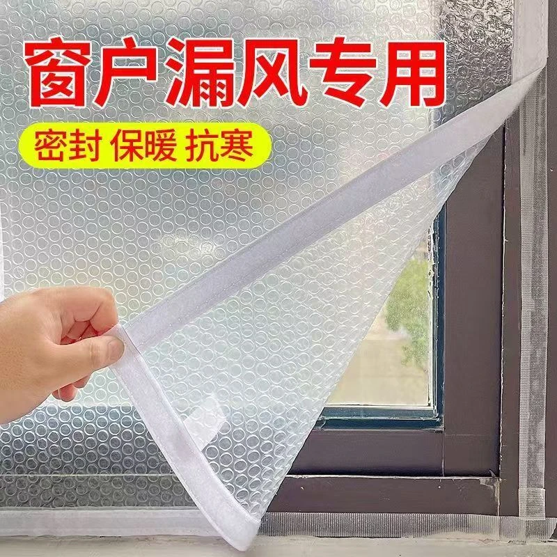 窗户防风保温膜冬季防寒防尘全封闭加厚气泡保暖窗帘自粘挡风塑料